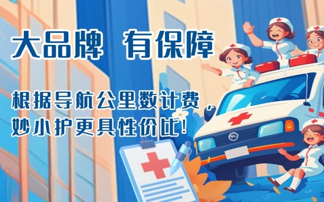 涞源救护车转运